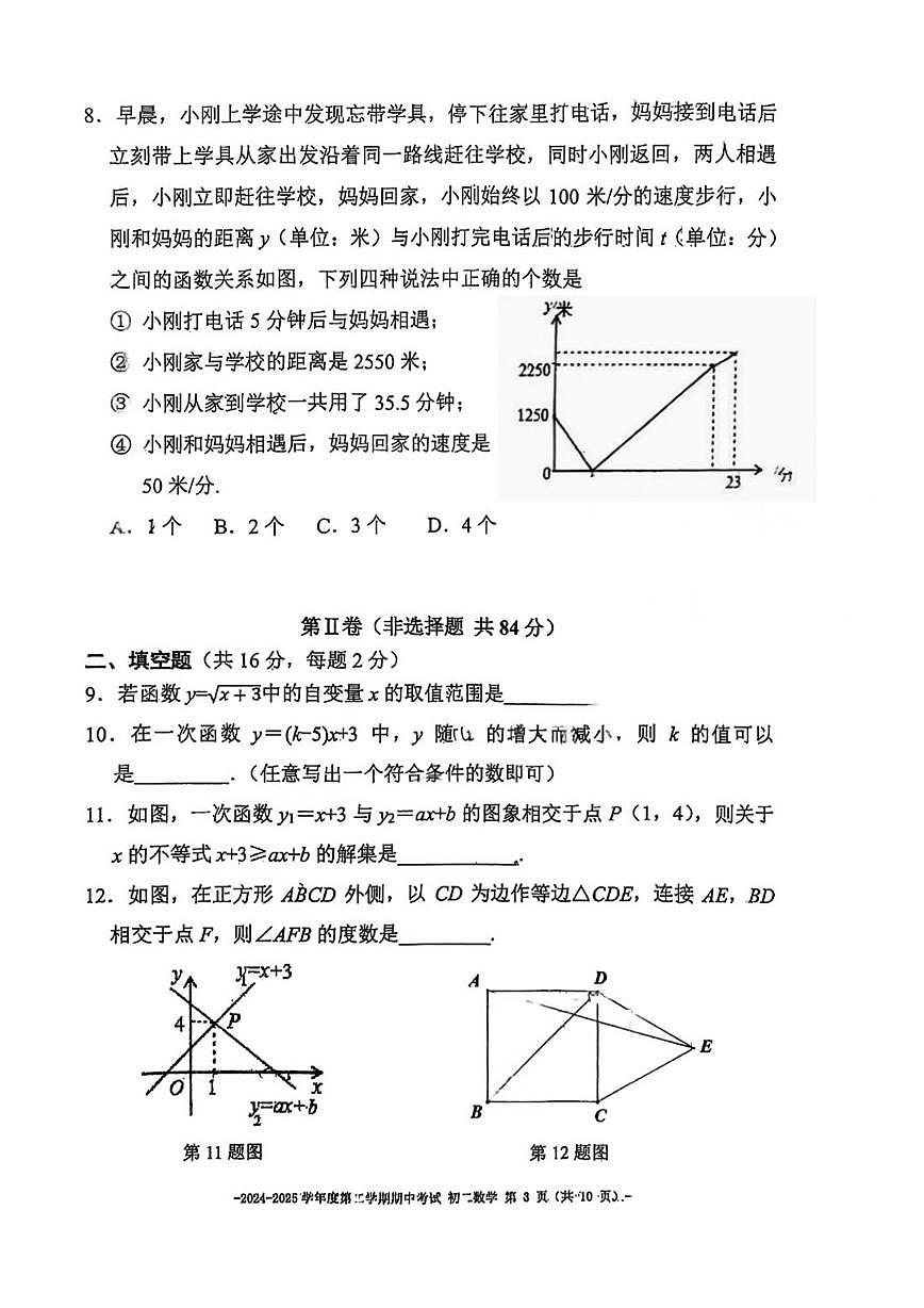 2025北京二中初二(下)期中数学试卷第3页
