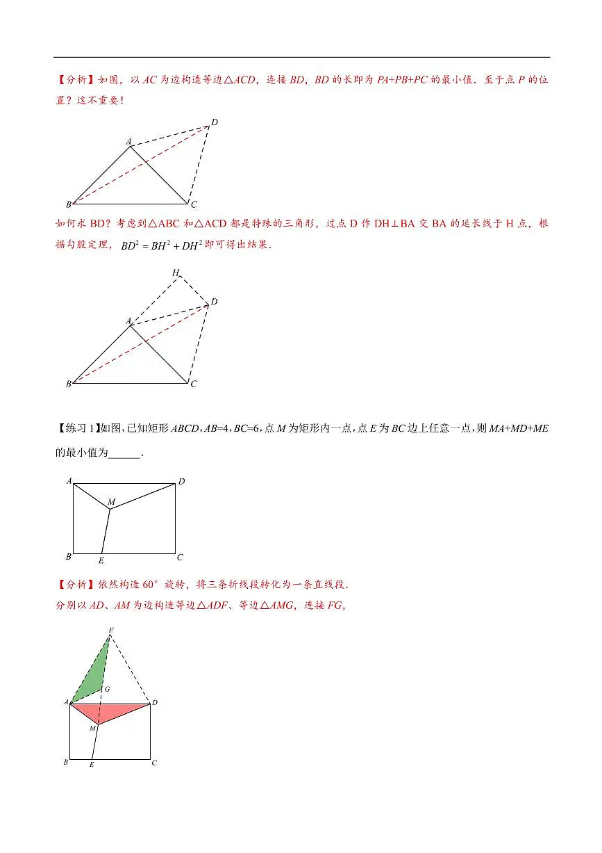 2025《中考数学•费马点与加权费马点详细总结》(解析版)第3页