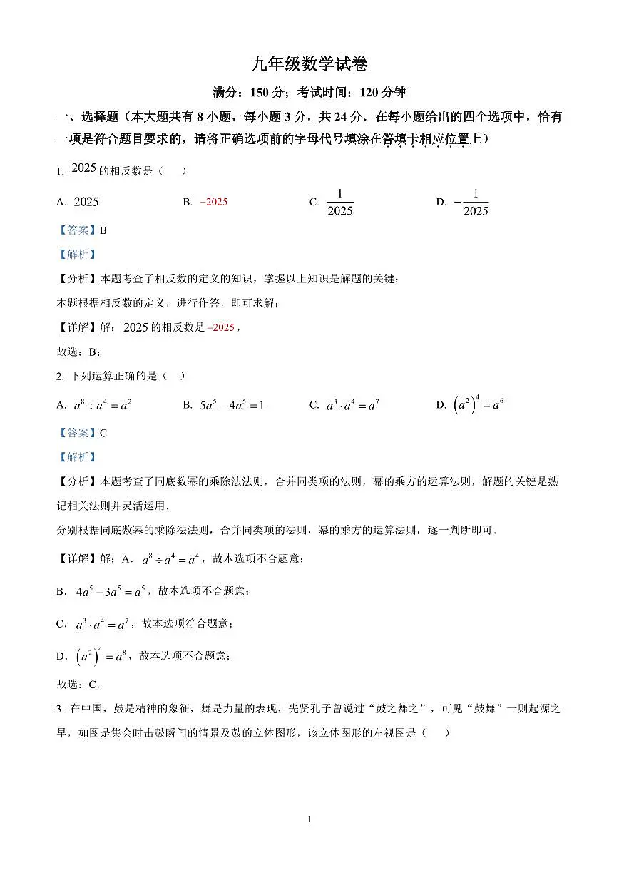 精品解析:江苏省扬州市江都区2024-2025学年下学期九年级第一次模拟数学试卷(解析版)第1页