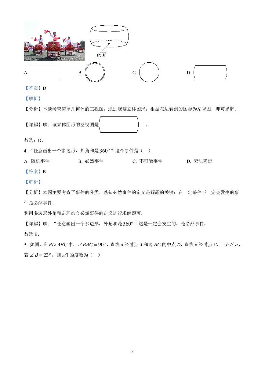 精品解析:江苏省扬州市江都区2024-2025学年下学期九年级第一次模拟数学试卷(解析版)第2页