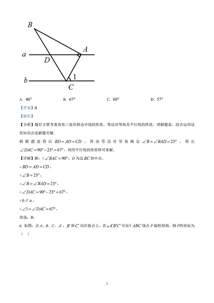 精品解析:江苏省扬州市江都区2024-2025学年下学期九年级第一次模拟数学试卷(解析版)第3页
