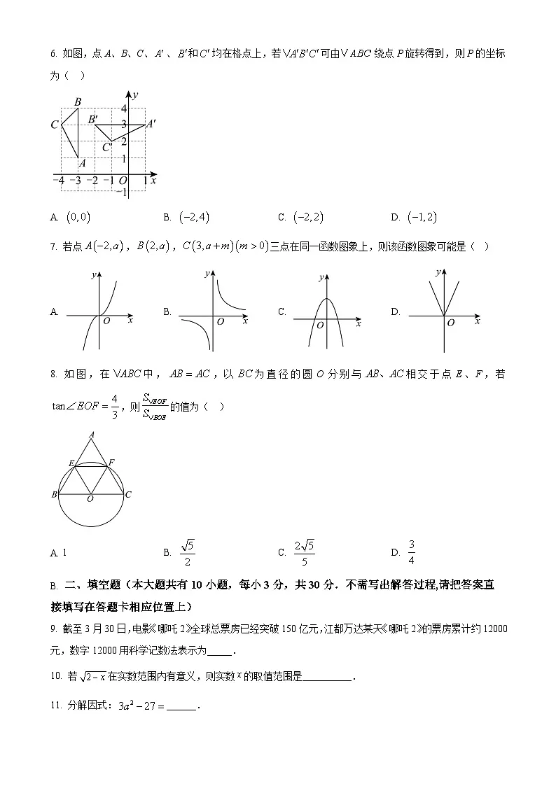 江苏省扬州市江都区2024-2025学年下学期九年级第一次模拟数学试卷(原卷版)第2页