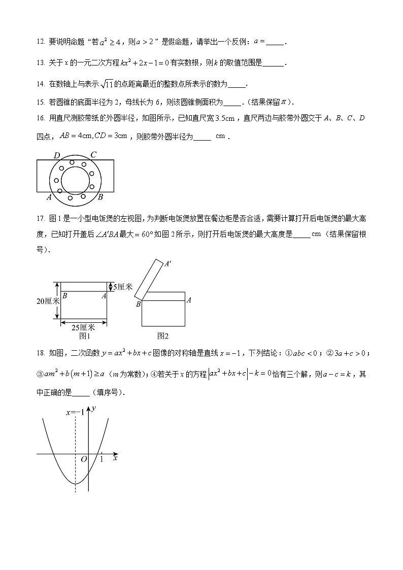 江苏省扬州市江都区2024-2025学年下学期九年级第一次模拟数学试卷(原卷版)第3页