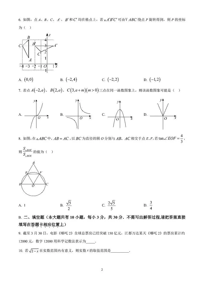 江苏省扬州市江都区2024-2025学年下学期九年级第一次模拟数学试卷(原卷版)第2页