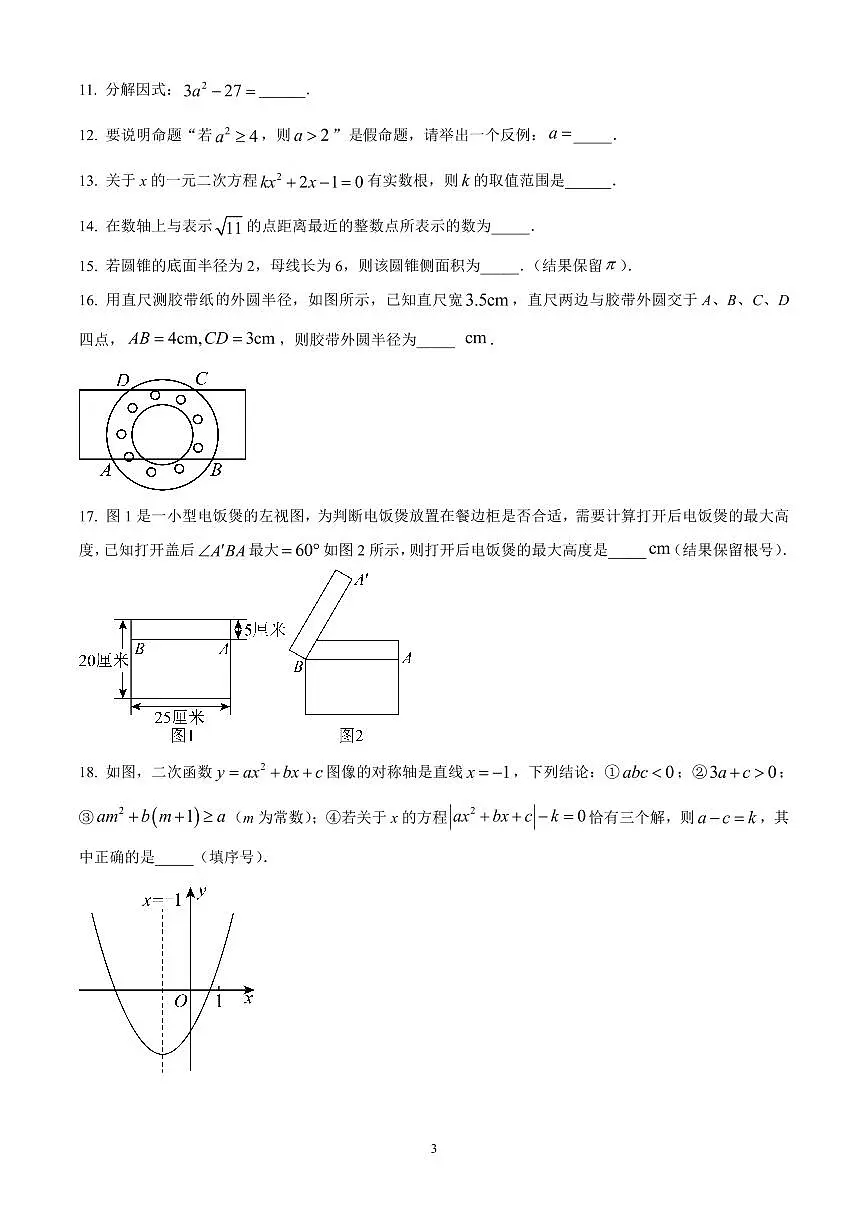 江苏省扬州市江都区2024-2025学年下学期九年级第一次模拟数学试卷(原卷版)第3页