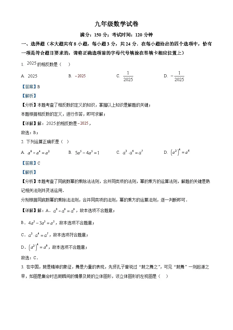 精品解析:江苏省扬州市江都区2024-2025学年下学期九年级第一次模拟数学试卷(解析版)第1页