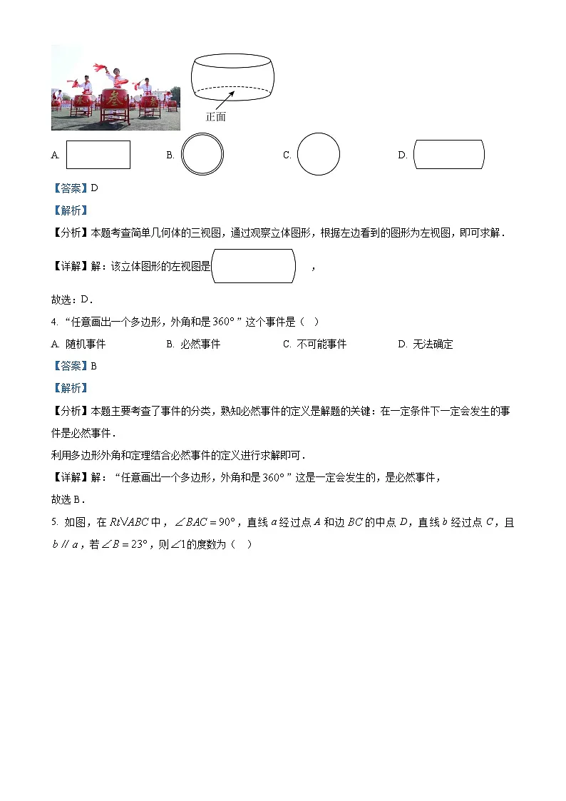 精品解析:江苏省扬州市江都区2024-2025学年下学期九年级第一次模拟数学试卷(解析版)第2页