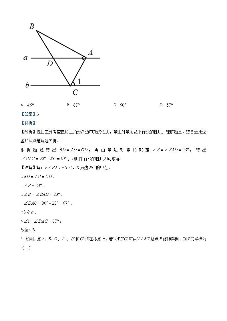 精品解析:江苏省扬州市江都区2024-2025学年下学期九年级第一次模拟数学试卷(解析版)第3页