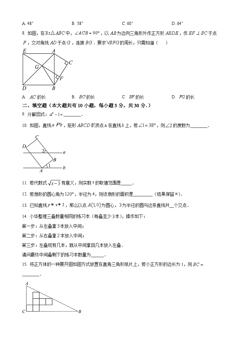 2025年江苏省仪征市九年级中考数学第一次模拟试卷(原卷版)第2页