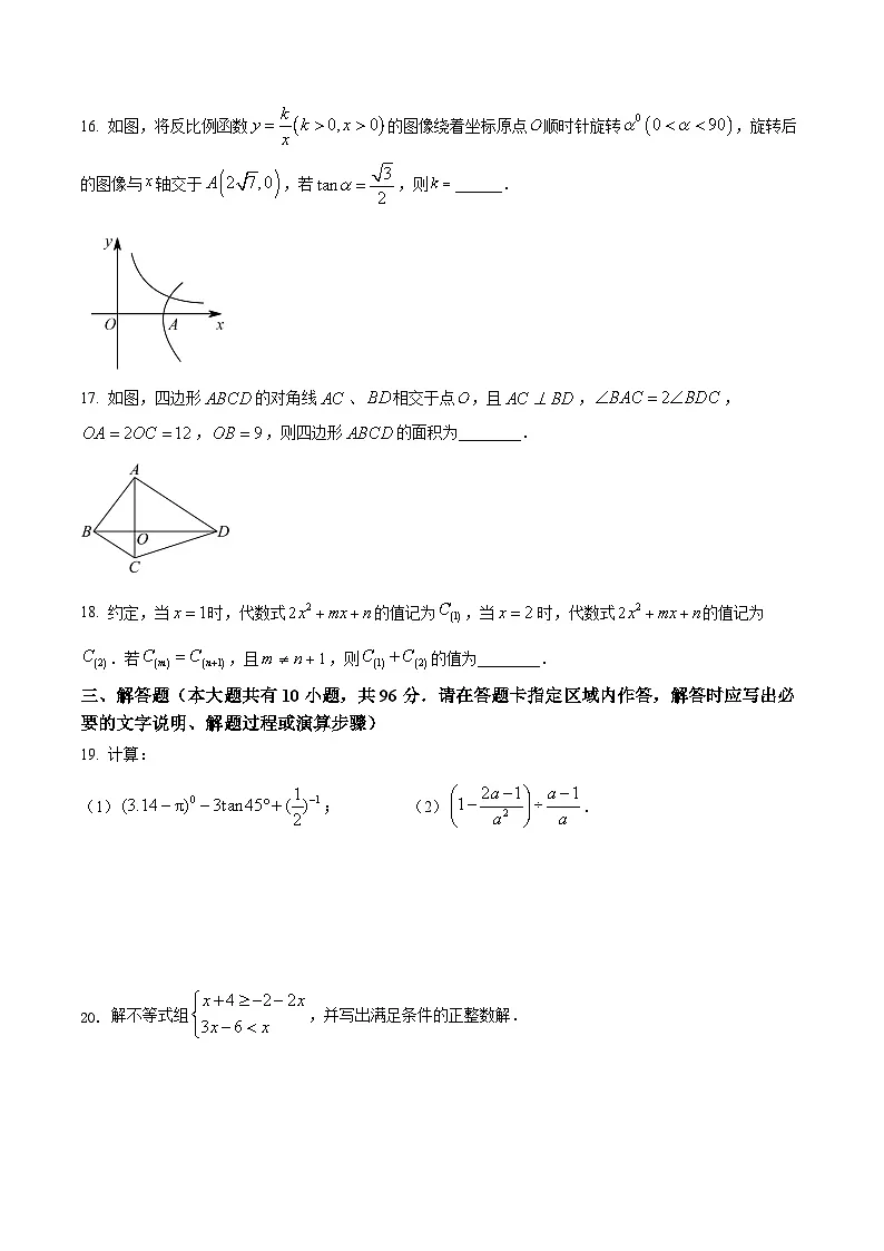 2025年江苏省仪征市九年级中考数学第一次模拟试卷(原卷版)第3页