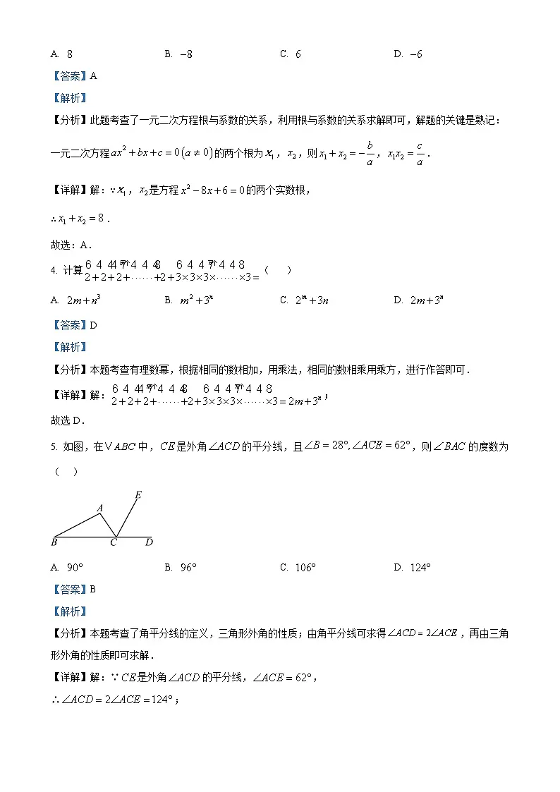 精品解析:2025年江苏省仪征市九年级中考数学第一次模拟试卷(解析版)第2页