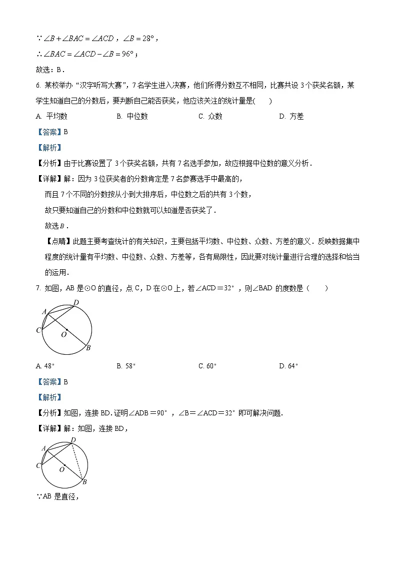 精品解析:2025年江苏省仪征市九年级中考数学第一次模拟试卷(解析版)第3页