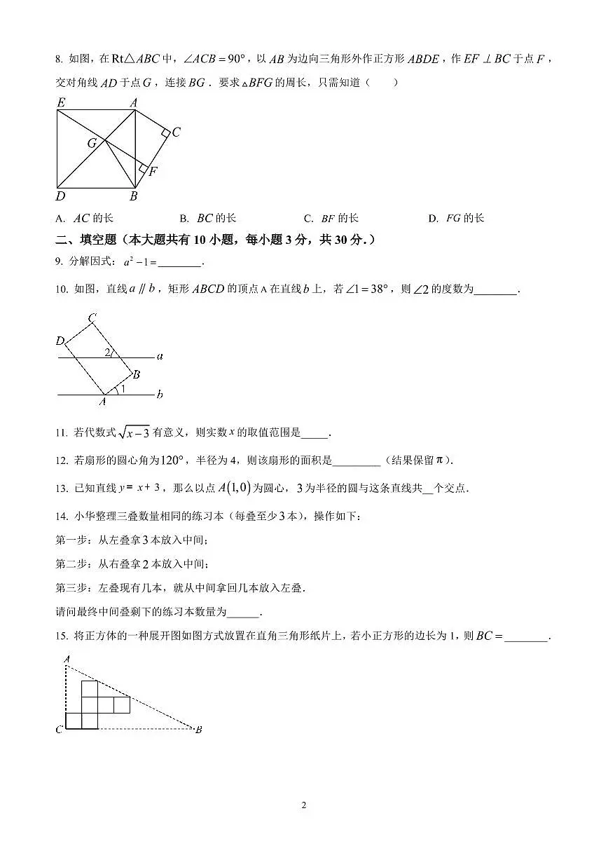 2025年江苏省仪征市九年级中考数学第一次模拟试卷(原卷版)第2页