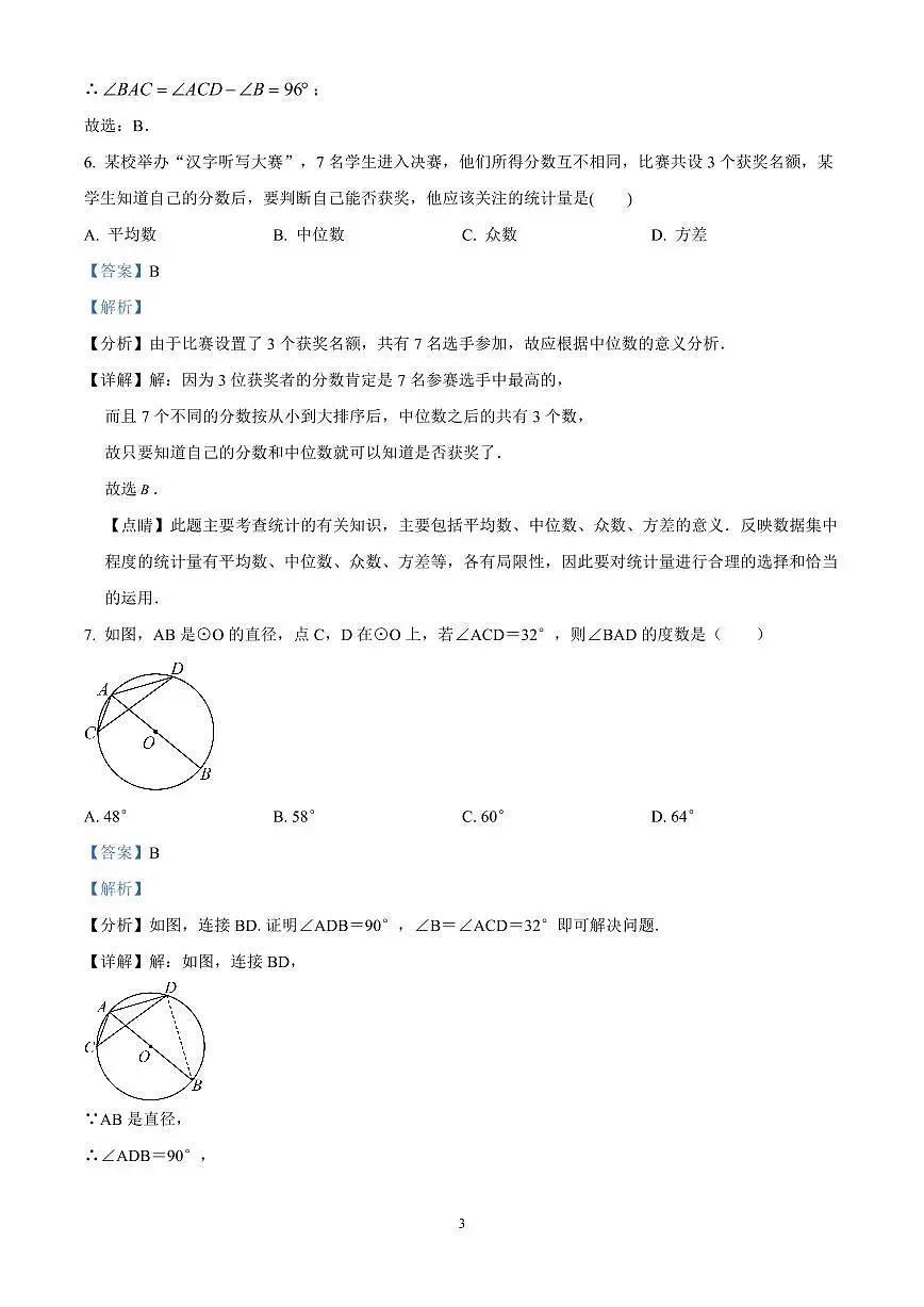 精品解析:2025年江苏省仪征市九年级中考数学第一次模拟试卷(解析版)第3页