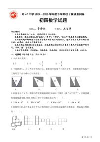 2025年哈尔滨市47中学九年级(下)校二模数学试卷及答案