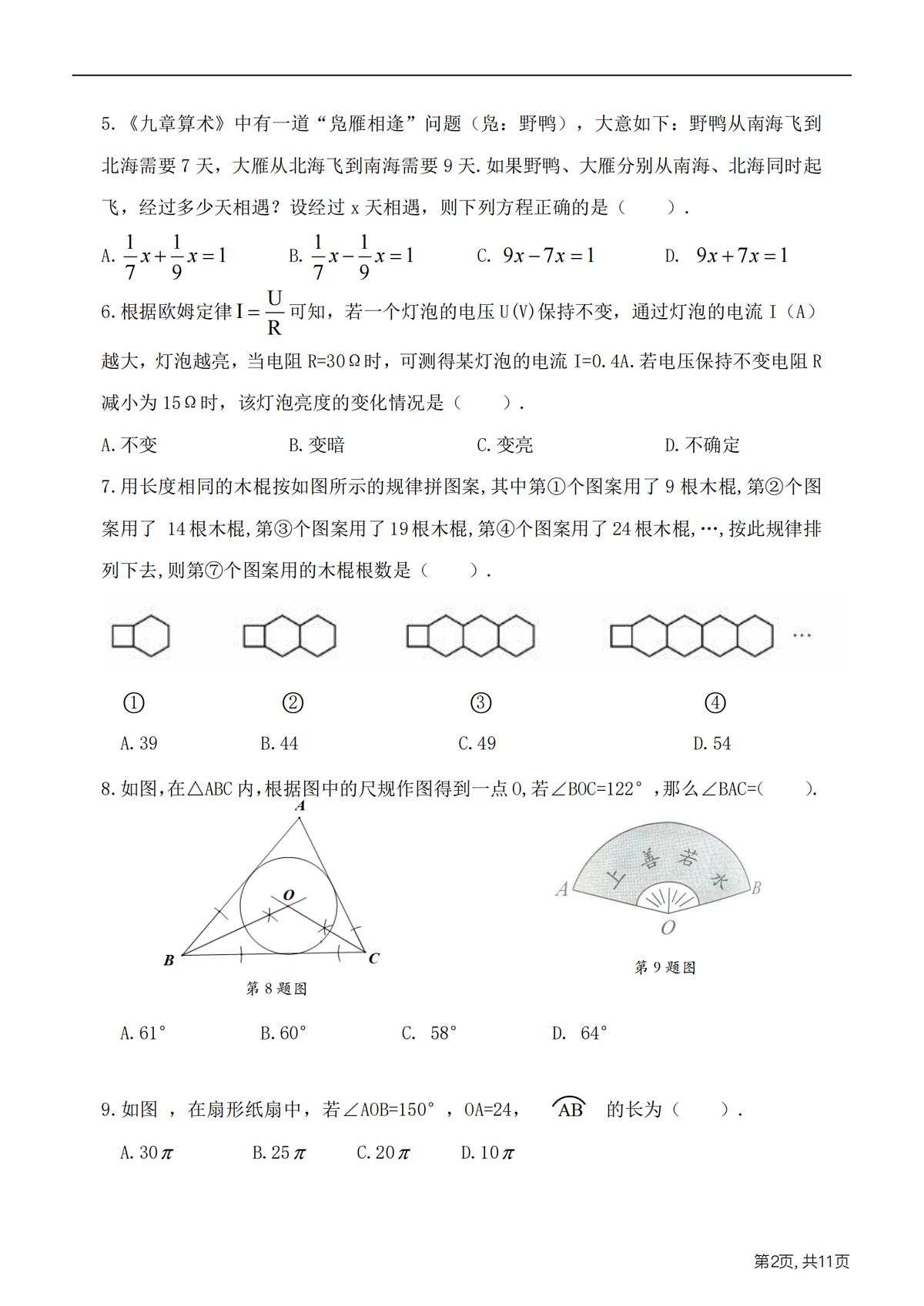 2025年哈尔滨市47中学九年级(下)校二模数学试卷及答案第2页