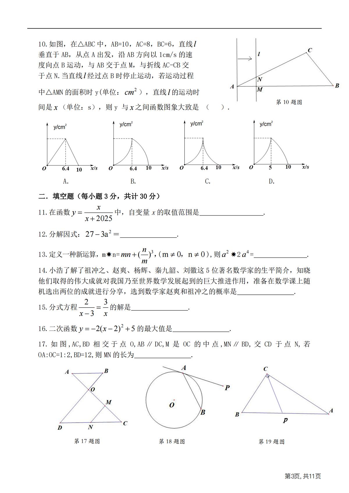 2025年哈尔滨市47中学九年级(下)校二模数学试卷及答案第3页