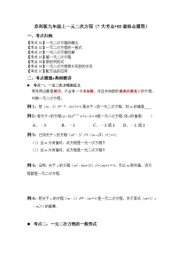 初中数学苏科版（2024）九年级上册一元二次方程导学案