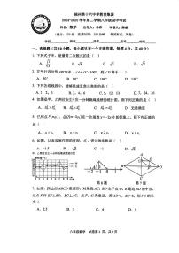 福建省福州第十六中学2024-2025学年八年级下学期期中考试数学试卷