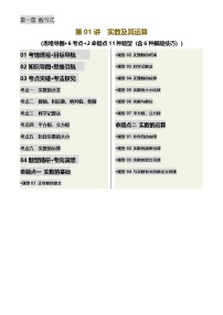 中考数学专题复习 第01讲 实数及其运算(讲义，6考点+2命题点11种题型(含6种解题技巧))(解析版)
