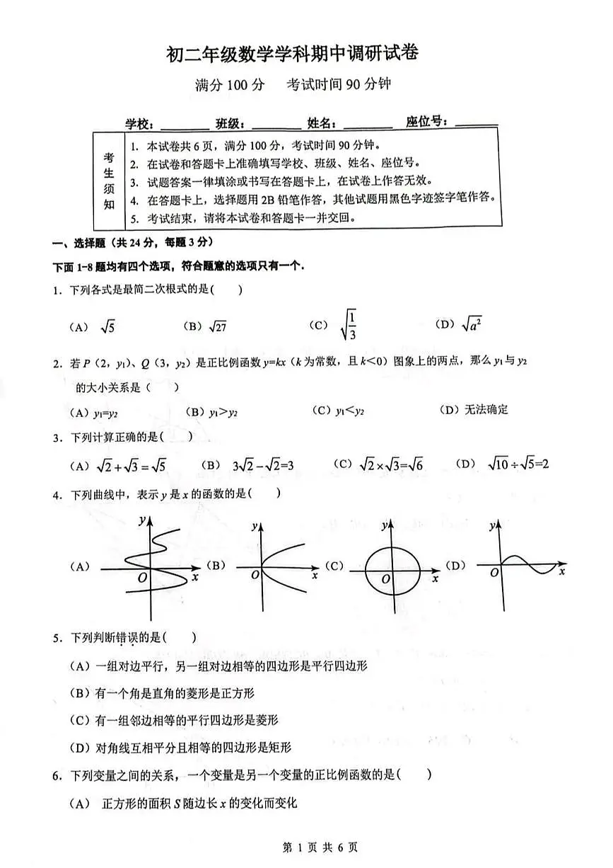 2025北京北京中学初二(下)期中真题数学试卷第1页