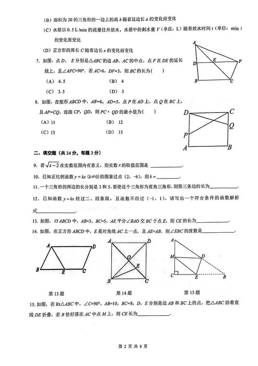2025北京北京中学初二(下)期中真题数学试卷第2页
