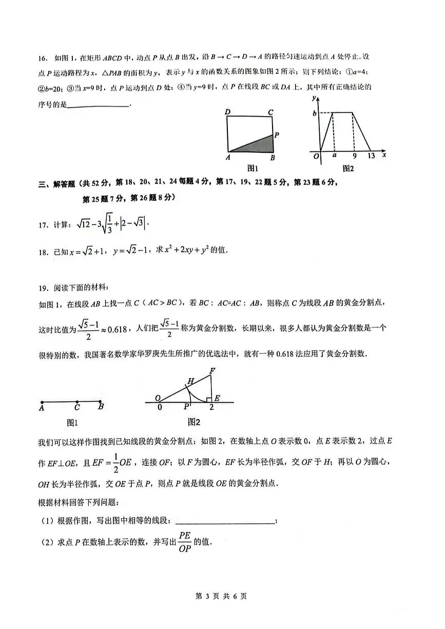2025北京北京中学初二(下)期中真题数学试卷第3页