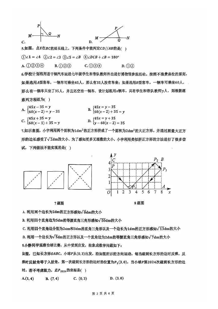2025北京北京中学初一(下)期中真题数学试卷第2页