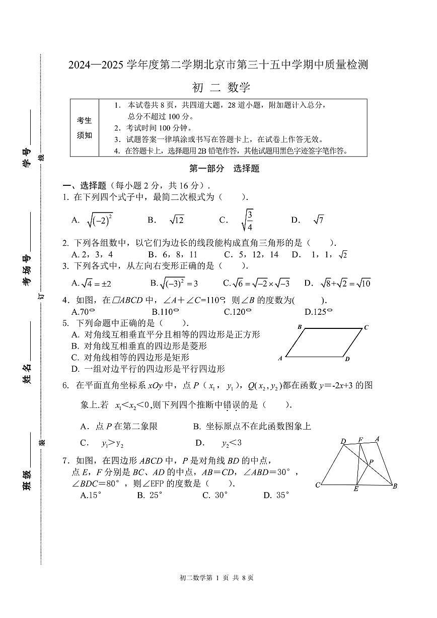 2025北京三十五中初二(下)期中真题数学试卷第1页
