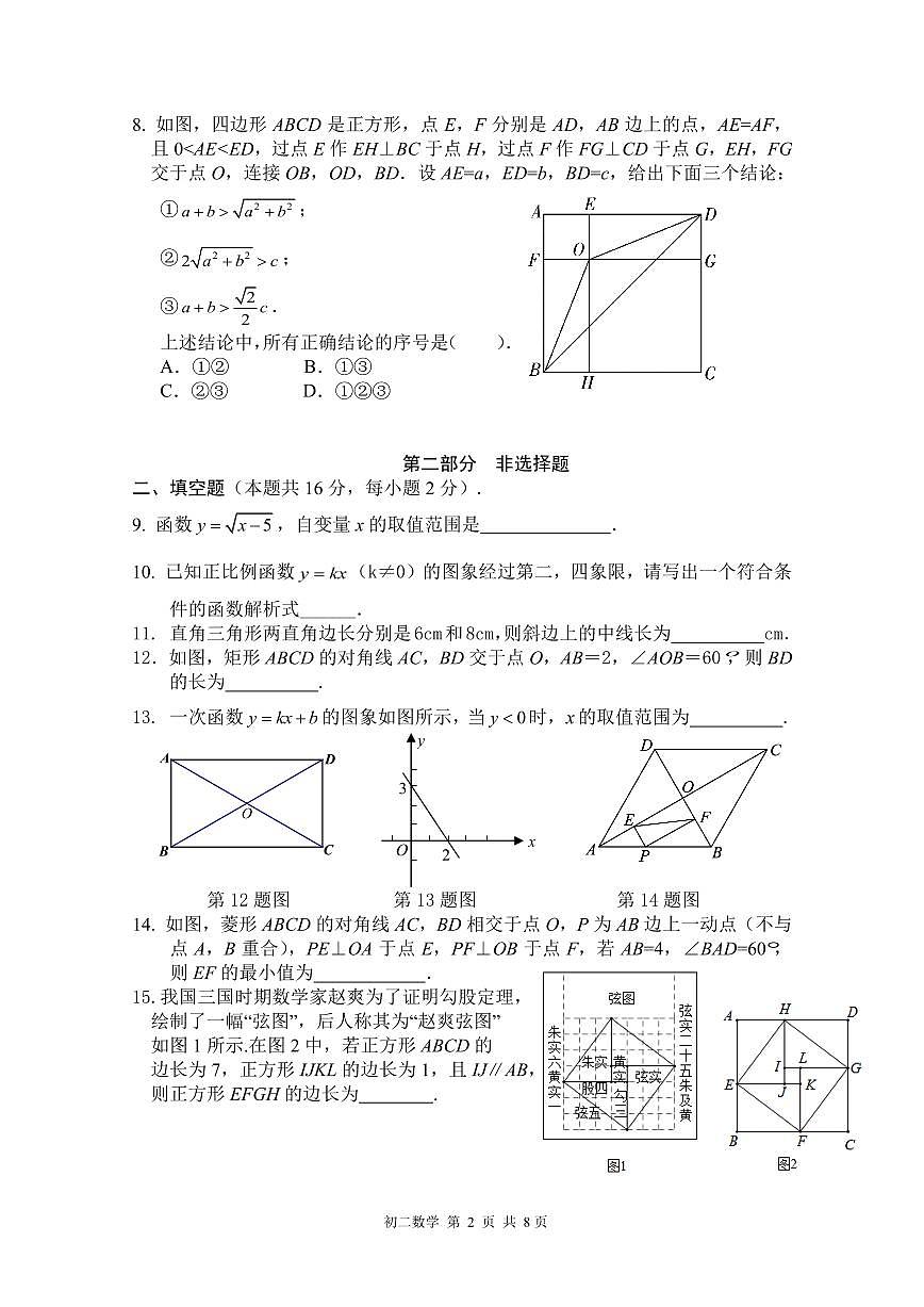 2025北京三十五中初二(下)期中真题数学试卷第2页