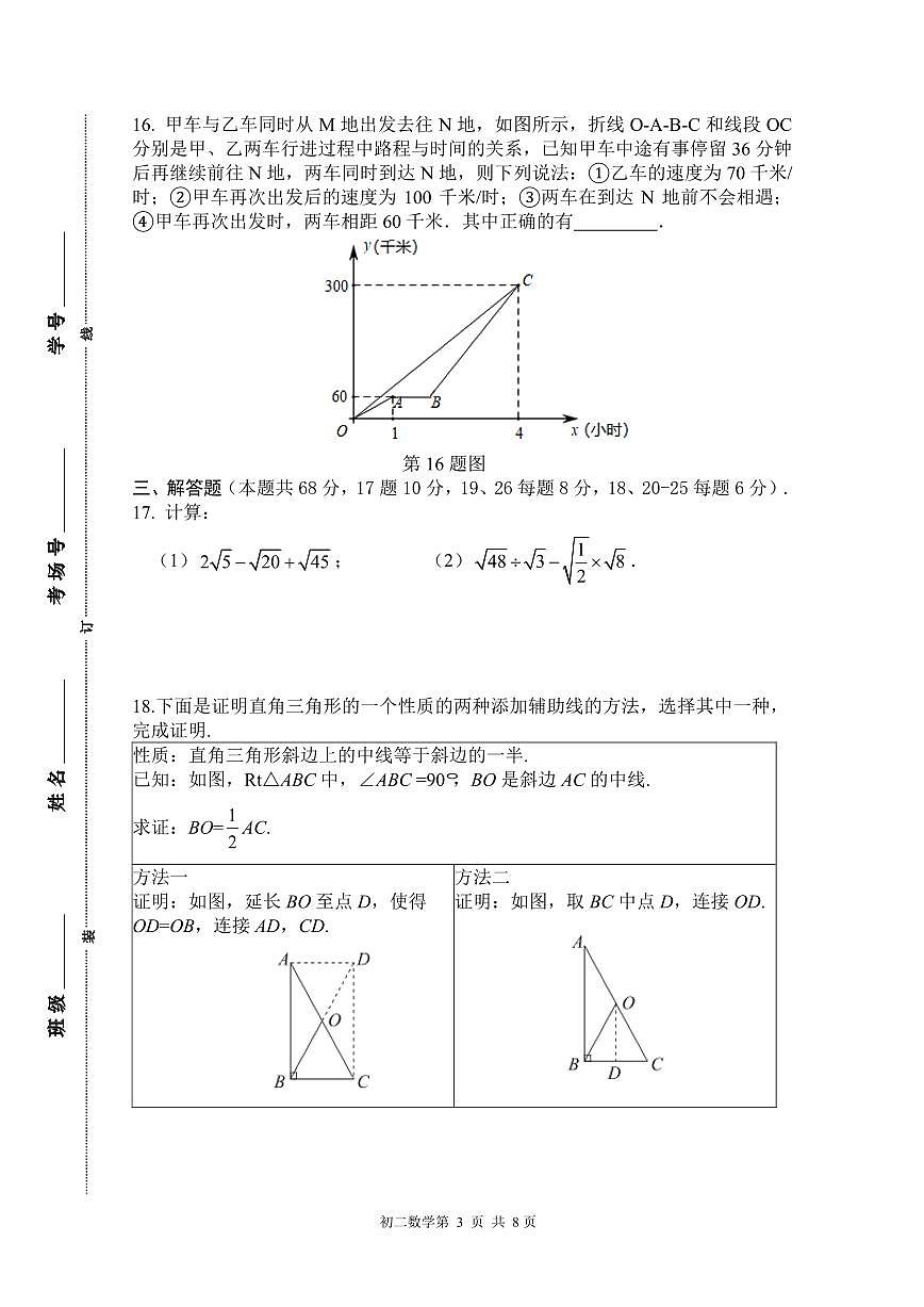 2025北京三十五中初二(下)期中真题数学试卷第3页