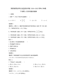 陕西省西安市长安区部分学校2024--2025学年八年级下学期3月月考数学试卷（解析版）