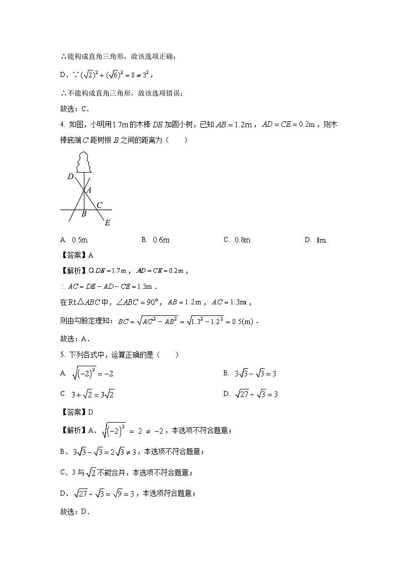 陕西省安康市2024-2025学年八年级下学期3月月考数学试卷(解析版)第2页