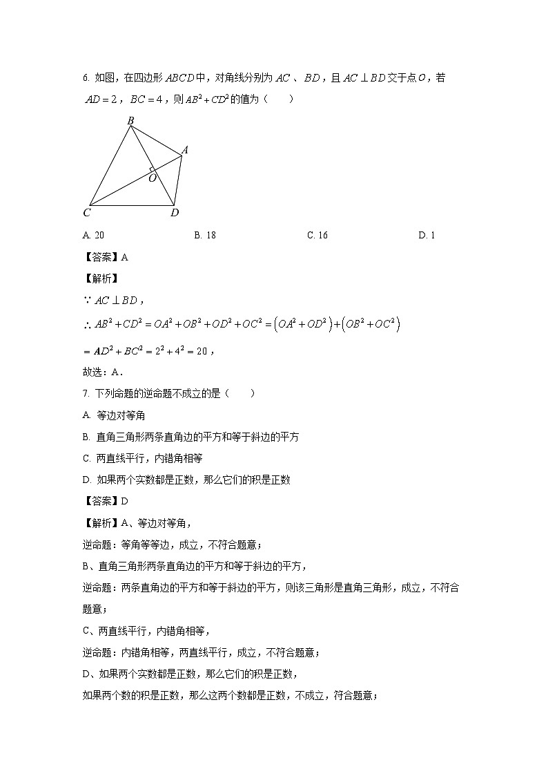陕西省安康市2024-2025学年八年级下学期3月月考数学试卷(解析版)第3页