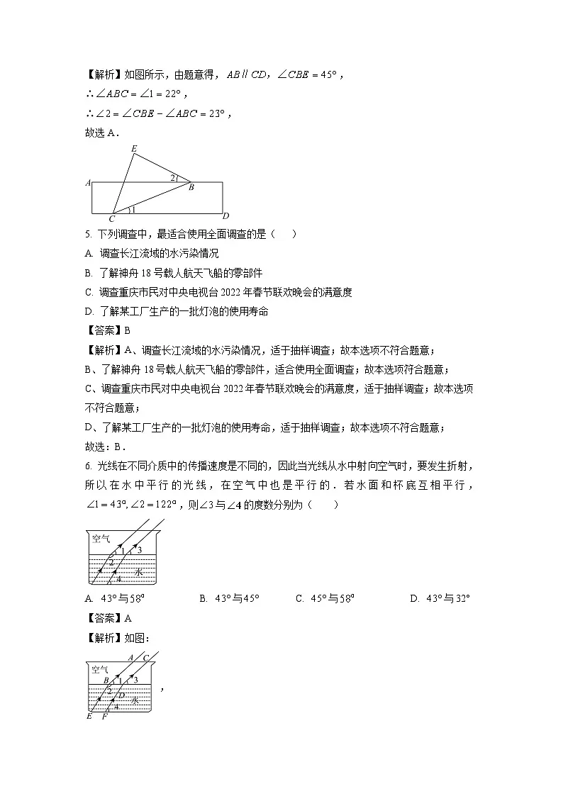 重庆市酉阳县2023-2024学年七年级下学期期末考试数学试卷(解析版)第2页