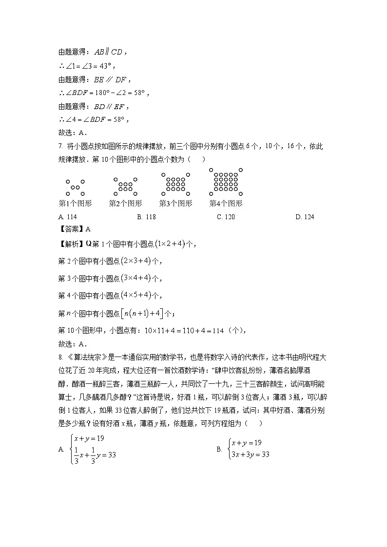 重庆市酉阳县2023-2024学年七年级下学期期末考试数学试卷(解析版)第3页