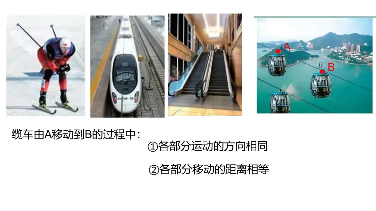 1.6《图形的平移》课件 浙教版数学七年级下册第2页