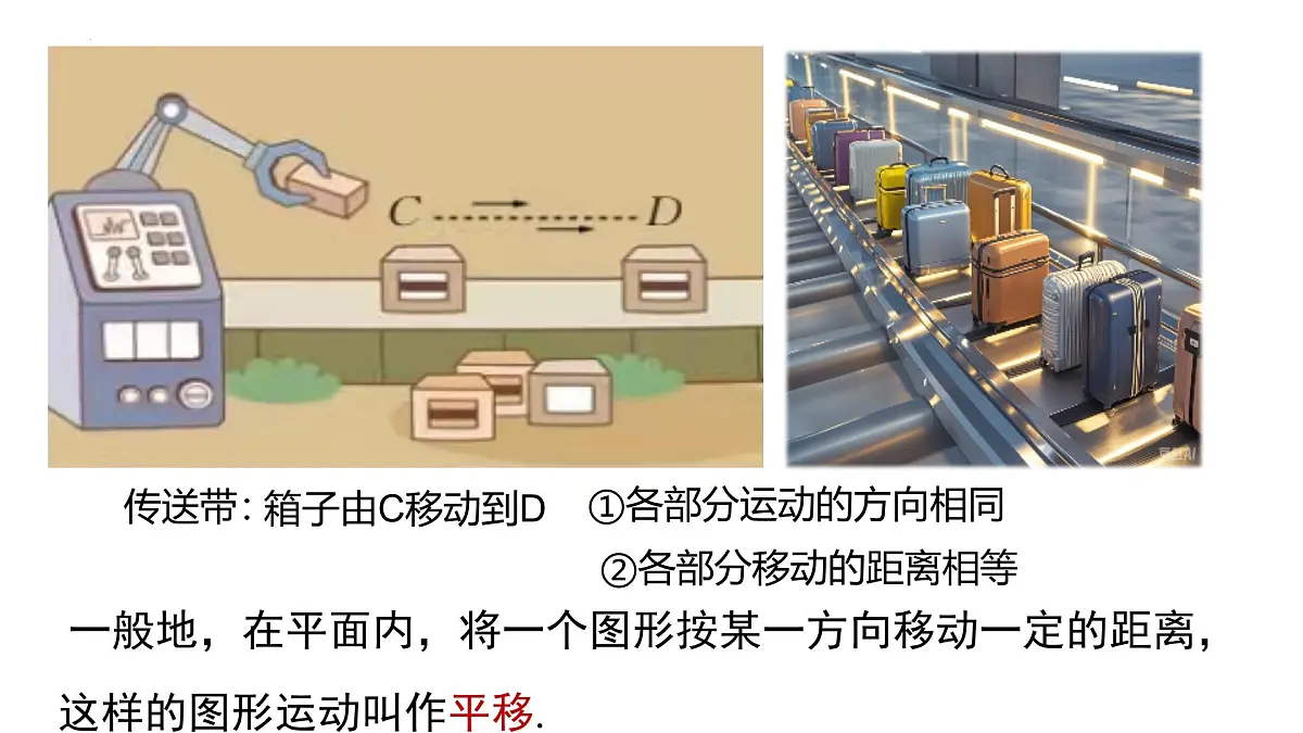 1.6《图形的平移》课件 浙教版数学七年级下册第3页