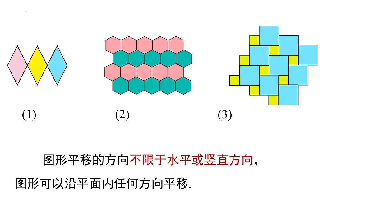 1.6《图形的平移》课件 浙教版数学七年级下册第4页
