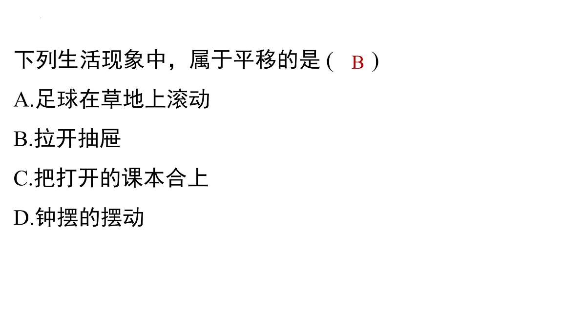 1.6《图形的平移》课件 浙教版数学七年级下册第6页