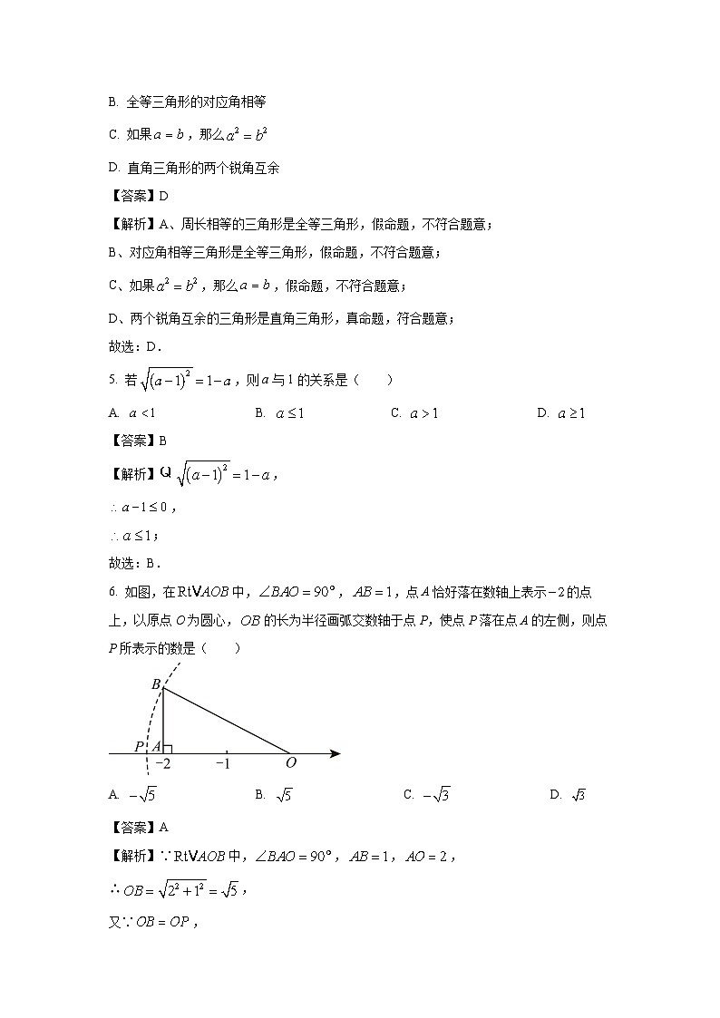 辽宁省抚顺市望花区2023-2024学年八年级下学期期末考试数学试卷(解析版)第2页