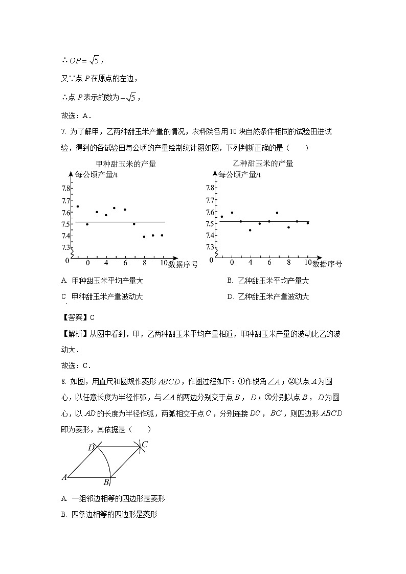 辽宁省抚顺市望花区2023-2024学年八年级下学期期末考试数学试卷(解析版)第3页