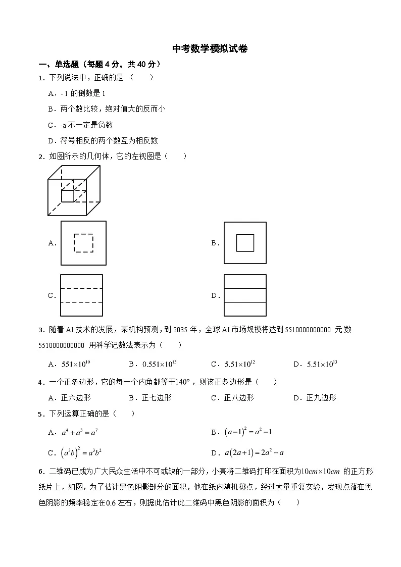 2025年山东省济南市中考数学模拟试卷附答案第1页