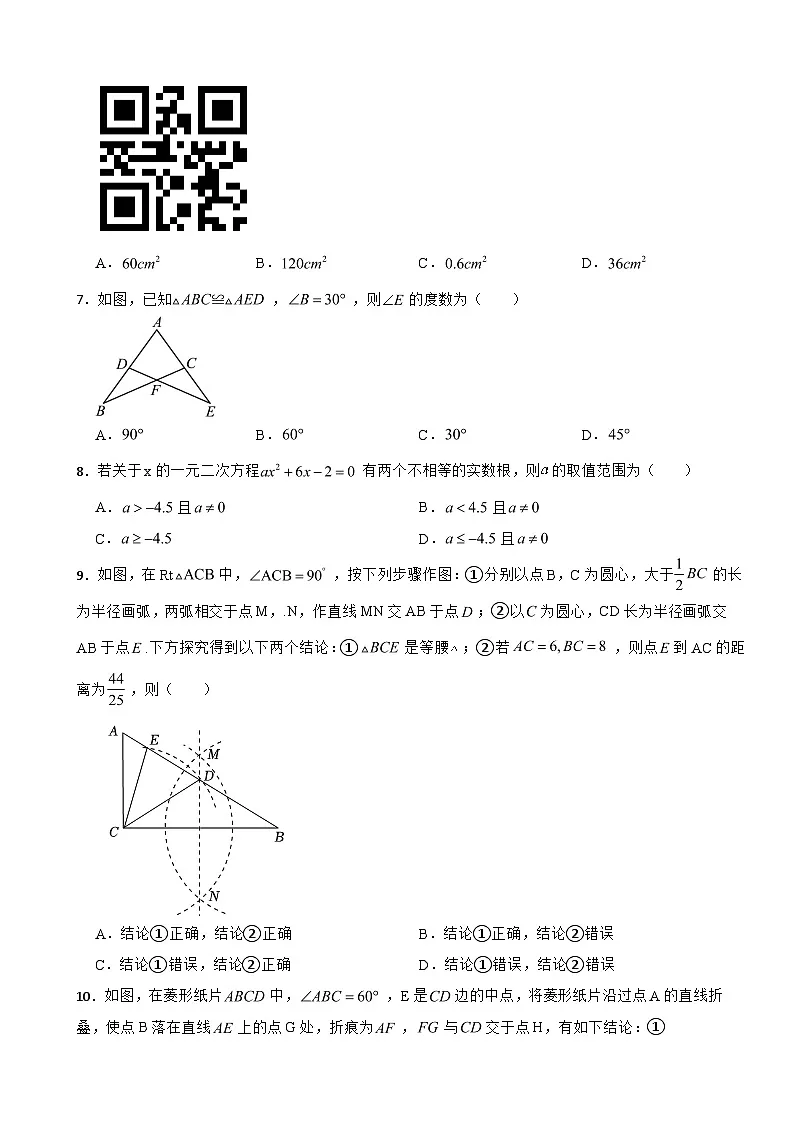 2025年山东省济南市中考数学模拟试卷附答案第2页