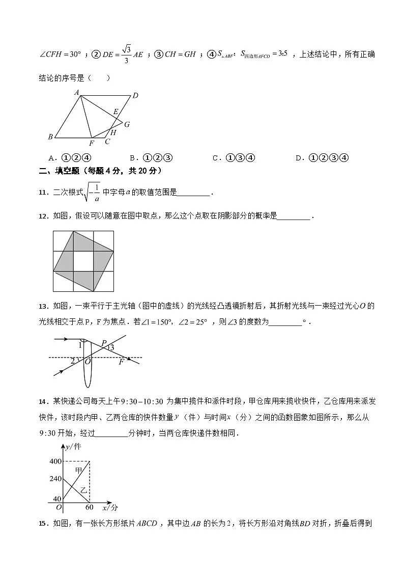 2025年山东省济南市中考数学模拟试卷附答案第3页