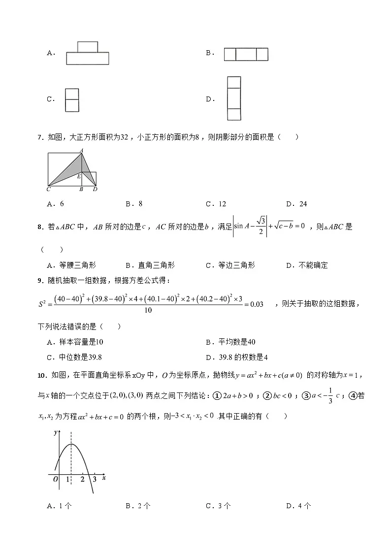 2025年山东省统一命题数学中考模拟试卷附答案第2页