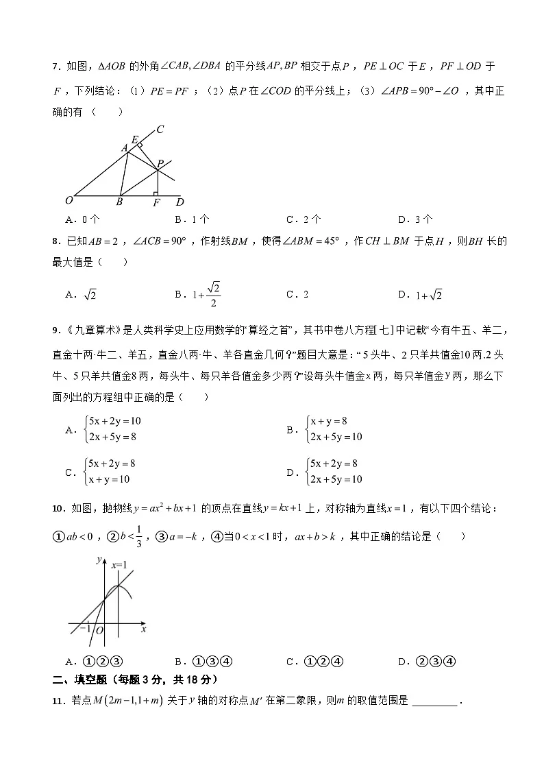 2025年山东省烟台市数学中考模拟试卷附答案第2页
