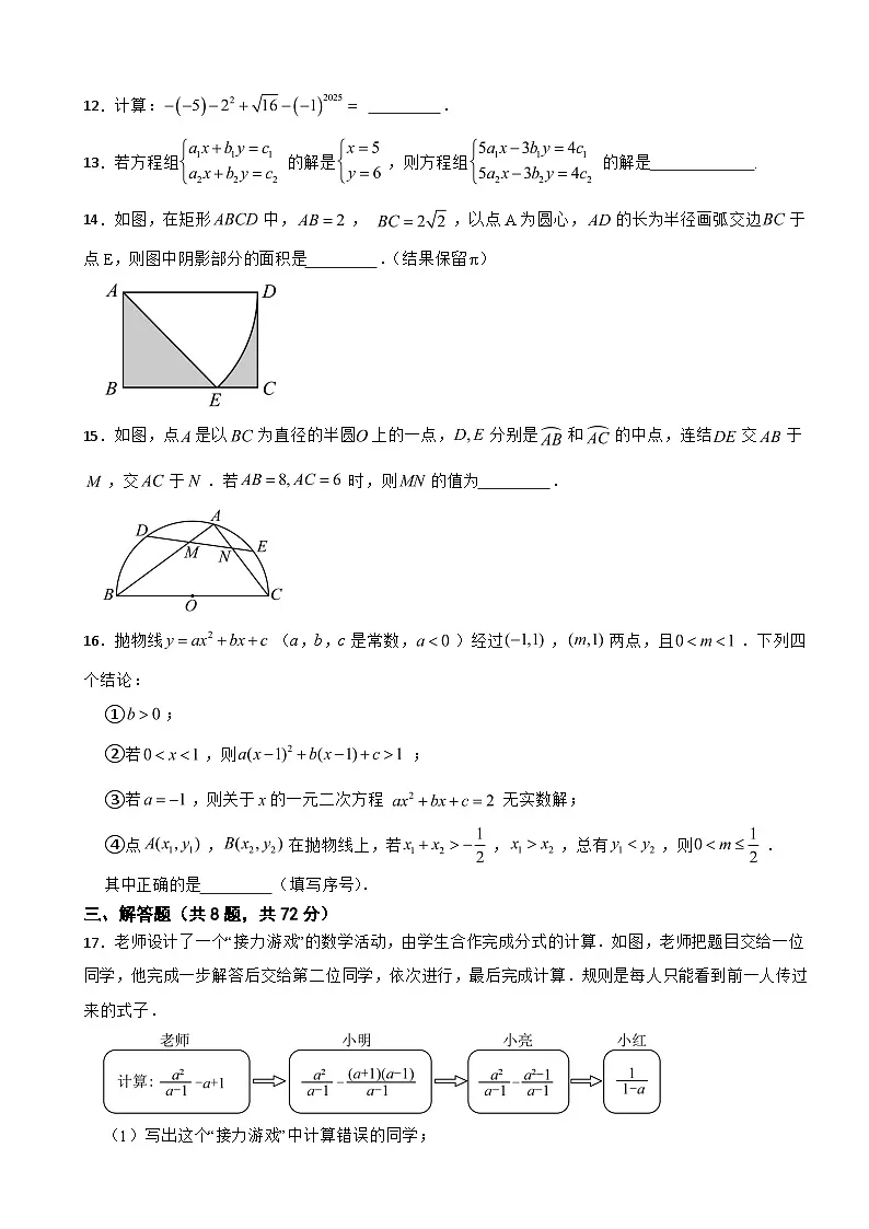2025年山东省烟台市数学中考模拟试卷附答案第3页