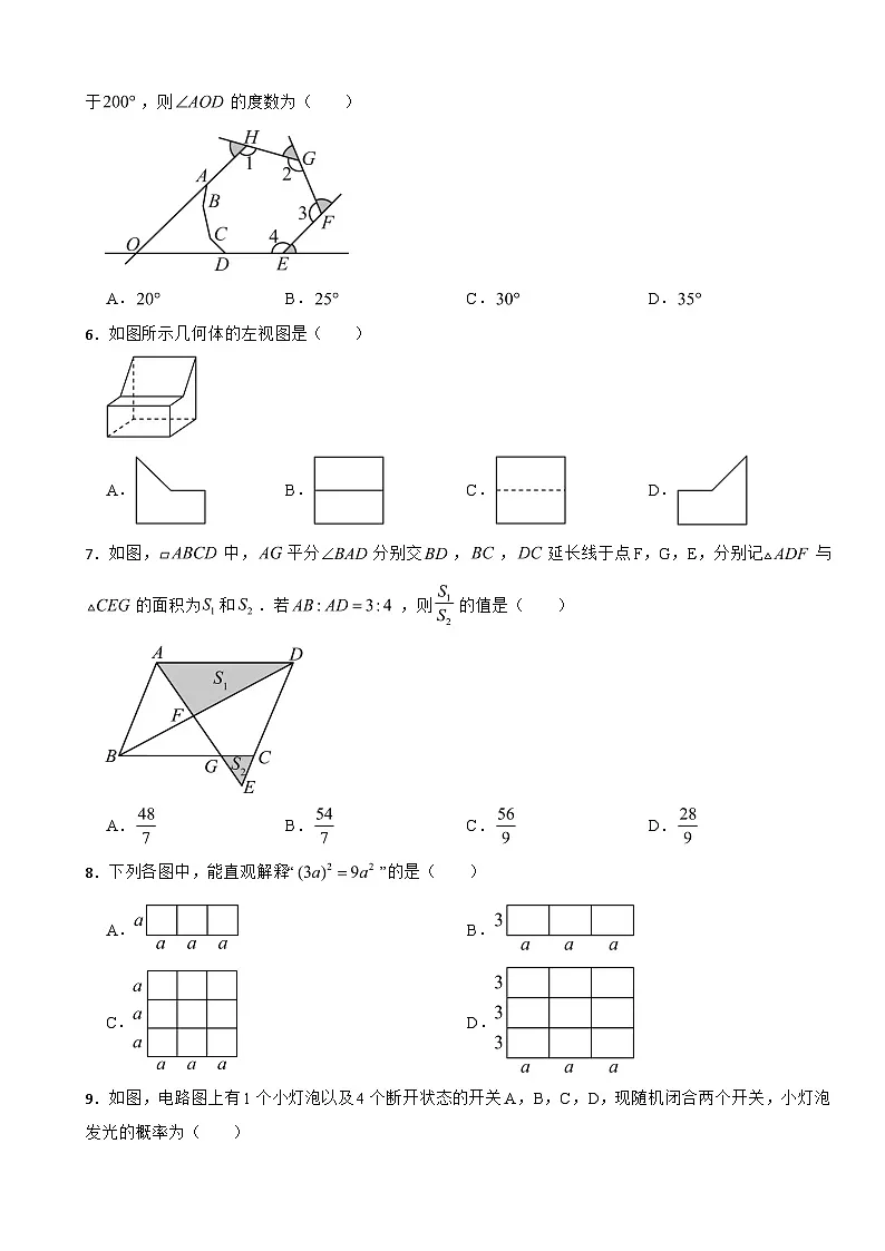 2025年山东省中考统考数学模拟试卷附答案第2页