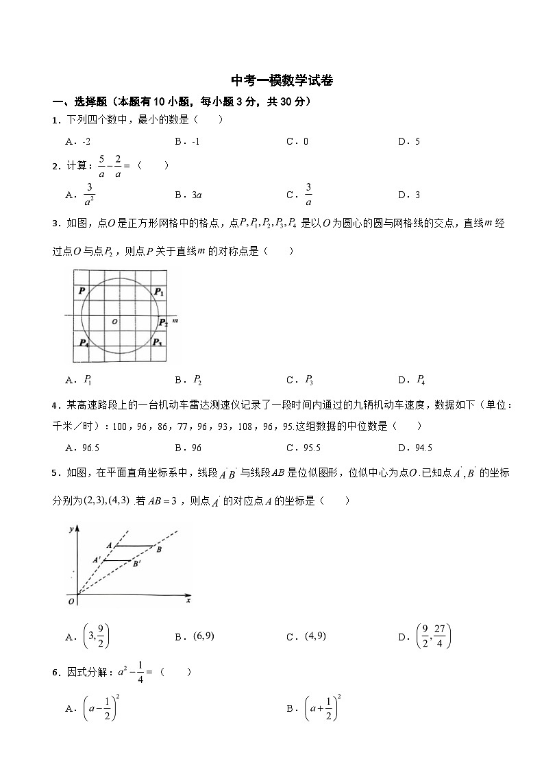 浙江省衢州市2025年中考一模数学试卷附答案第1页